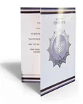 סדר הדלקת נרות חנוכה עם הכספה בכריכה (L)