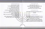 סדר הדלקת נרות חנוכה עם הכספה בכריכה (L) 3