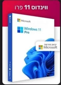 Windows 11 Pro | ווינדוס 11 פרו